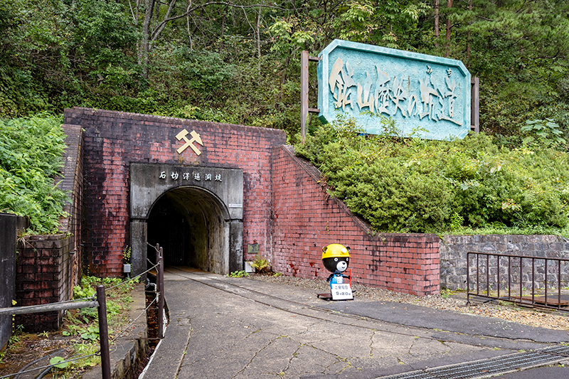 尾去沢鉱山