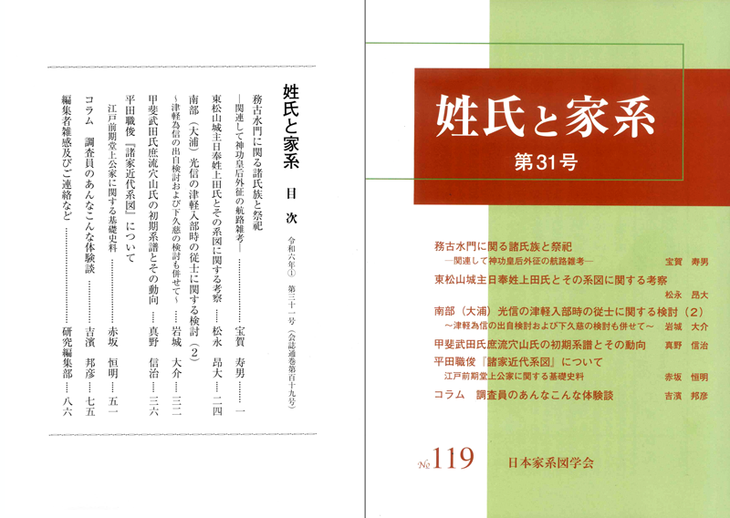 姓氏と家系 第31号