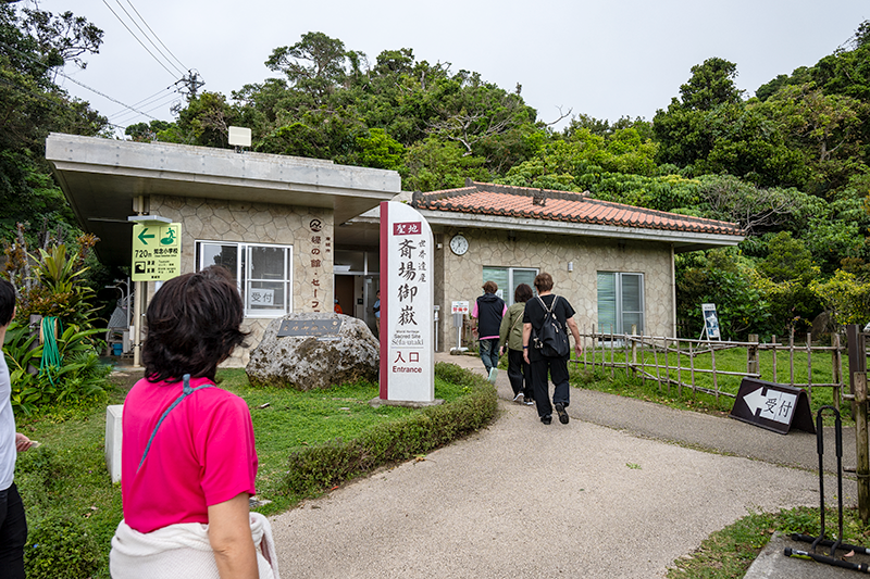 斎場御嶽