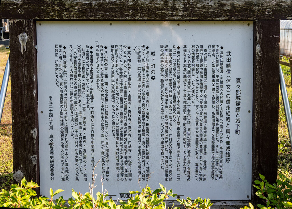 真々部氏館