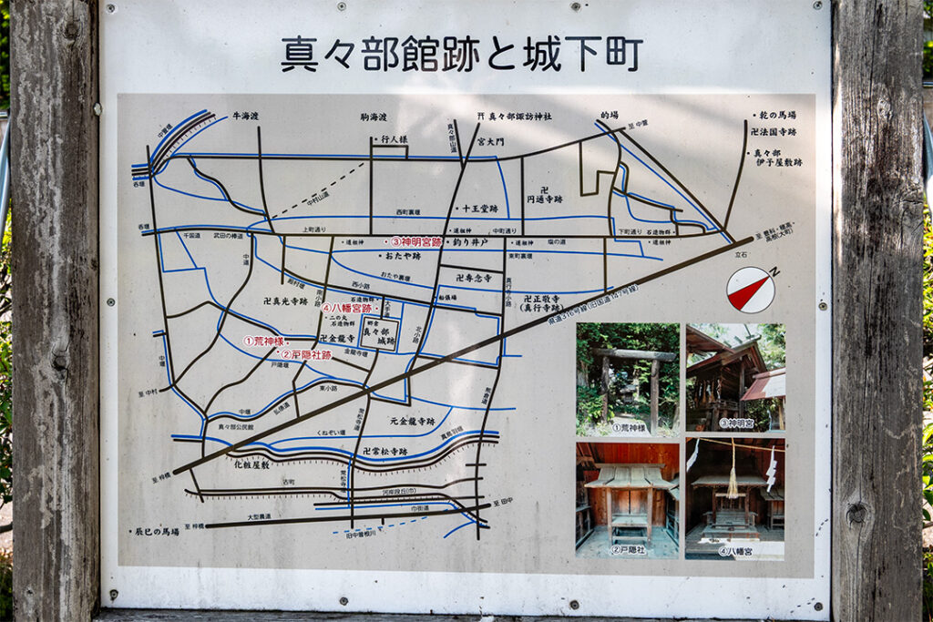 真々部氏館