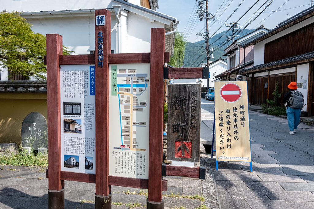 旧北国街道柳町